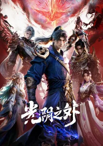 国创动画水墨技术解析